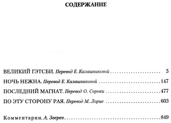 великий гэтсби ночь нежна последний магнат по эту сторону рая книга   ц Ціна (цена) 202.00грн. | придбати  купити (купить) великий гэтсби ночь нежна последний магнат по эту сторону рая книга   ц доставка по Украине, купить книгу, детские игрушки, компакт диски 3