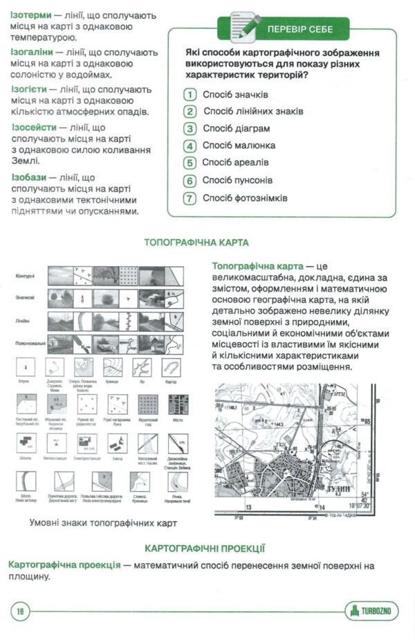 ЗНО Географія Підготовка до ЗНО TURBO Ціна (цена) 629.30грн. | придбати  купити (купить) ЗНО Географія Підготовка до ЗНО TURBO доставка по Украине, купить книгу, детские игрушки, компакт диски 4