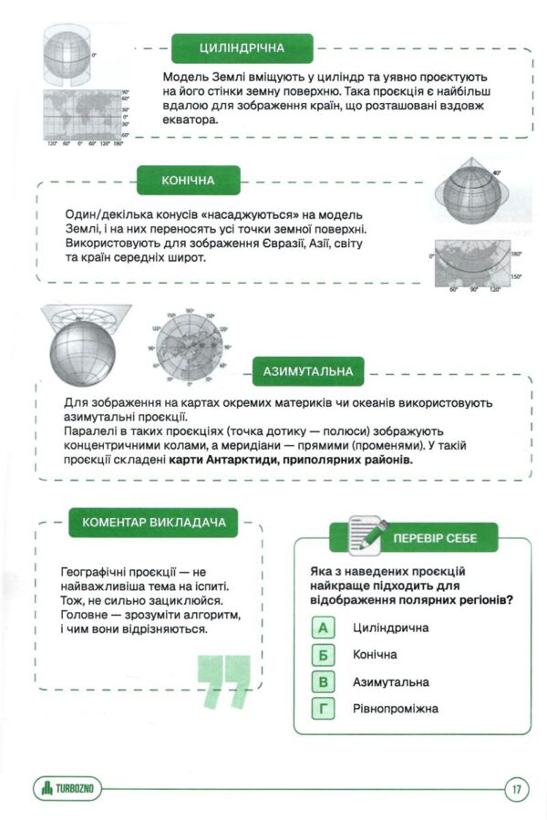 ЗНО Географія Підготовка до ЗНО TURBO Ціна (цена) 629.30грн. | придбати  купити (купить) ЗНО Географія Підготовка до ЗНО TURBO доставка по Украине, купить книгу, детские игрушки, компакт диски 5