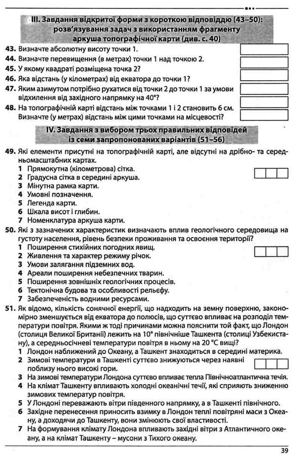 зно 2022 географія збірник тестових завдань 10 варіантів  кобернік Ціна (цена) 59.40грн. | придбати  купити (купить) зно 2022 географія збірник тестових завдань 10 варіантів  кобернік доставка по Украине, купить книгу, детские игрушки, компакт диски 5