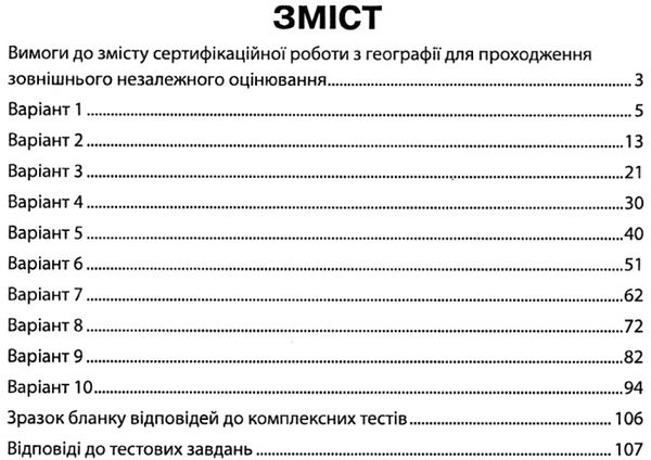 зно 2022 географія збірник тестових завдань 10 варіантів  кобернік Ціна (цена) 59.40грн. | придбати  купити (купить) зно 2022 географія збірник тестових завдань 10 варіантів  кобернік доставка по Украине, купить книгу, детские игрушки, компакт диски 3