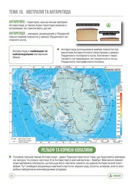 ЗНО Географія Підготовка до ЗНО Ціна (цена) 557.40грн. | придбати  купити (купить) ЗНО Географія Підготовка до ЗНО доставка по Украине, купить книгу, детские игрушки, компакт диски 3