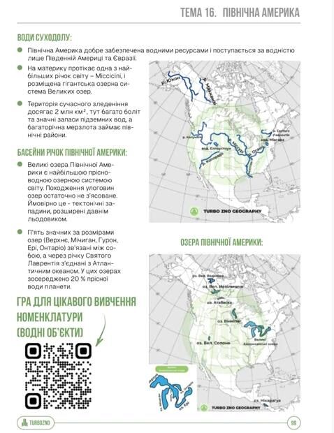 ЗНО Географія Підготовка до ЗНО Ціна (цена) 557.40грн. | придбати  купити (купить) ЗНО Географія Підготовка до ЗНО доставка по Украине, купить книгу, детские игрушки, компакт диски 1