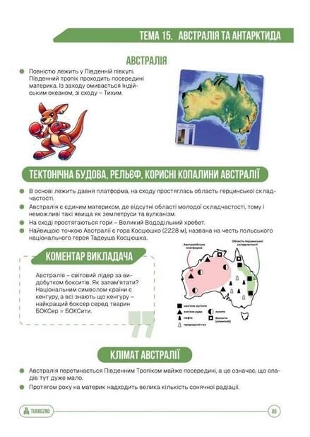 ЗНО Географія Підготовка до ЗНО Ціна (цена) 557.40грн. | придбати  купити (купить) ЗНО Географія Підготовка до ЗНО доставка по Украине, купить книгу, детские игрушки, компакт диски 5