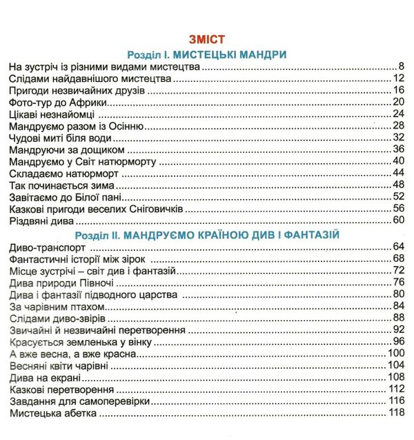 мистецтво 3 клас підручник  НУШ  Уточнюйте  строки доставки (2-5 діб) Ціна (цена) 144.30грн. | придбати  купити (купить) мистецтво 3 клас підручник  НУШ  Уточнюйте  строки доставки (2-5 діб) доставка по Украине, купить книгу, детские игрушки, компакт диски 2