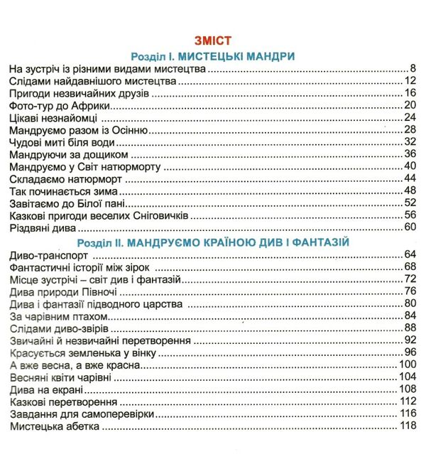 мистецтво 3 клас підручник  НУШ Ціна (цена) 149.90грн. | придбати  купити (купить) мистецтво 3 клас підручник  НУШ доставка по Украине, купить книгу, детские игрушки, компакт диски 2