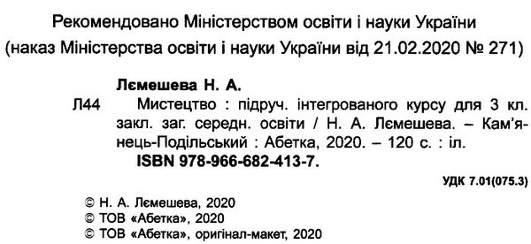 мистецтво 3 клас підручник  НУШ  Уточнюйте  строки доставки (2-5 діб) Ціна (цена) 144.30грн. | придбати  купити (купить) мистецтво 3 клас підручник  НУШ  Уточнюйте  строки доставки (2-5 діб) доставка по Украине, купить книгу, детские игрушки, компакт диски 1