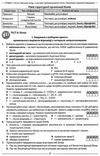 біологія збірник тестових завдань 1020 завдань основні поняття Соболь Ціна (цена) 174.80грн. | придбати  купити (купить) біологія збірник тестових завдань 1020 завдань основні поняття Соболь доставка по Украине, купить книгу, детские игрушки, компакт диски 6