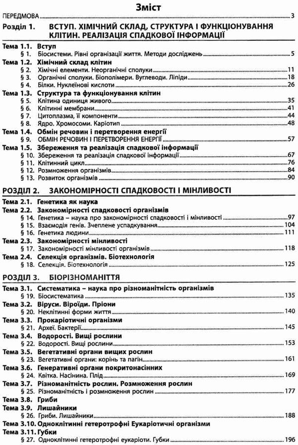 біологія збірник тестових завдань 1020 завдань основні поняття Соболь Ціна (цена) 174.80грн. | придбати  купити (купить) біологія збірник тестових завдань 1020 завдань основні поняття Соболь доставка по Украине, купить книгу, детские игрушки, компакт диски 3