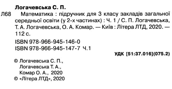 математика 3 клас підручник частина 1  НУШ Ціна (цена) 271.20грн. | придбати  купити (купить) математика 3 клас підручник частина 1  НУШ доставка по Украине, купить книгу, детские игрушки, компакт диски 2