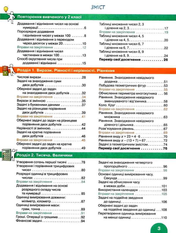 математика 3 клас підручник частина 1  НУШ Ціна (цена) 271.20грн. | придбати  купити (купить) математика 3 клас підручник частина 1  НУШ доставка по Украине, купить книгу, детские игрушки, компакт диски 3