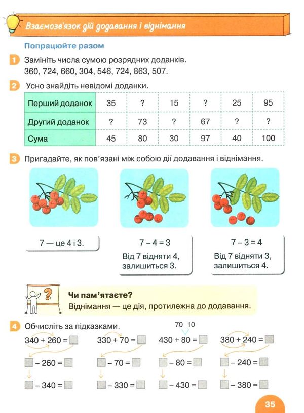 математика 3клас підручник частина 2 НУШ (гараж сейл) Ціна (цена) 235.00грн. | придбати  купити (купить) математика 3клас підручник частина 2 НУШ (гараж сейл) доставка по Украине, купить книгу, детские игрушки, компакт диски 4