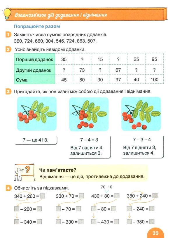 математика 3клас підручник частина 2  НУШ Ціна (цена) 271.20грн. | придбати  купити (купить) математика 3клас підручник частина 2  НУШ доставка по Украине, купить книгу, детские игрушки, компакт диски 4