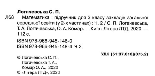 математика 3клас підручник частина 2  НУШ Ціна (цена) 271.20грн. | придбати  купити (купить) математика 3клас підручник частина 2  НУШ доставка по Украине, купить книгу, детские игрушки, компакт диски 2