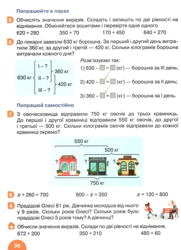 математика 3клас підручник частина 2 НУШ (гараж сейл) Ціна (цена) 235.00грн. | придбати  купити (купить) математика 3клас підручник частина 2 НУШ (гараж сейл) доставка по Украине, купить книгу, детские игрушки, компакт диски 5