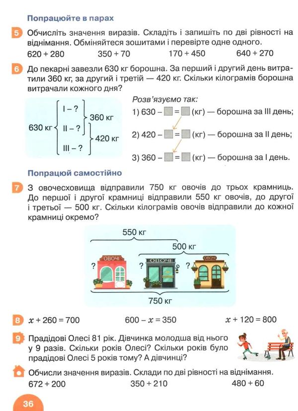 математика 3клас підручник частина 2  НУШ Ціна (цена) 271.20грн. | придбати  купити (купить) математика 3клас підручник частина 2  НУШ доставка по Украине, купить книгу, детские игрушки, компакт диски 5