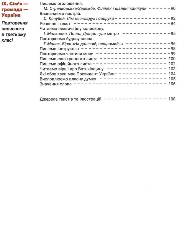 українська мова та читання 3клас підручник частина 2 Іщенко Ціна (цена) 271.20грн. | придбати  купити (купить) українська мова та читання 3клас підручник частина 2 Іщенко доставка по Украине, купить книгу, детские игрушки, компакт диски 5