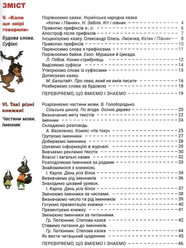 українська мова та читання 3клас підручник частина 2 Іщенко Ціна (цена) 271.20грн. | придбати  купити (купить) українська мова та читання 3клас підручник частина 2 Іщенко доставка по Украине, купить книгу, детские игрушки, компакт диски 3