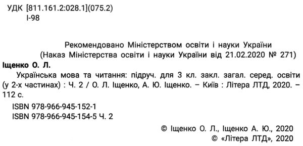 українська мова та читання 3клас підручник частина 2 Іщенко Ціна (цена) 271.20грн. | придбати  купити (купить) українська мова та читання 3клас підручник частина 2 Іщенко доставка по Украине, купить книгу, детские игрушки, компакт диски 2