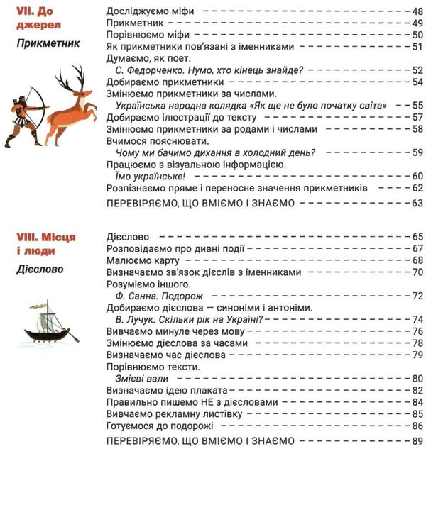 українська мова та читання 3клас підручник частина 2 Іщенко Ціна (цена) 271.20грн. | придбати  купити (купить) українська мова та читання 3клас підручник частина 2 Іщенко доставка по Украине, купить книгу, детские игрушки, компакт диски 4