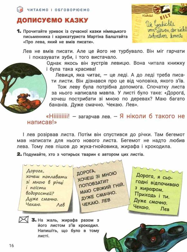 українська мова та читання 3клас підручник частина 2 Іщенко Ціна (цена) 271.20грн. | придбати  купити (купить) українська мова та читання 3клас підручник частина 2 Іщенко доставка по Украине, купить книгу, детские игрушки, компакт диски 6