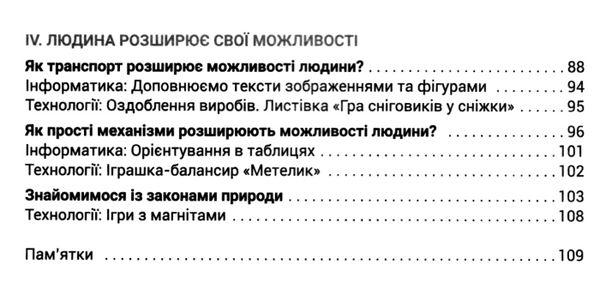 я досліджую світ 3 клас підручник частина 1  НУШ Ціна (цена) 271.20грн. | придбати  купити (купить) я досліджую світ 3 клас підручник частина 1  НУШ доставка по Украине, купить книгу, детские игрушки, компакт диски 4