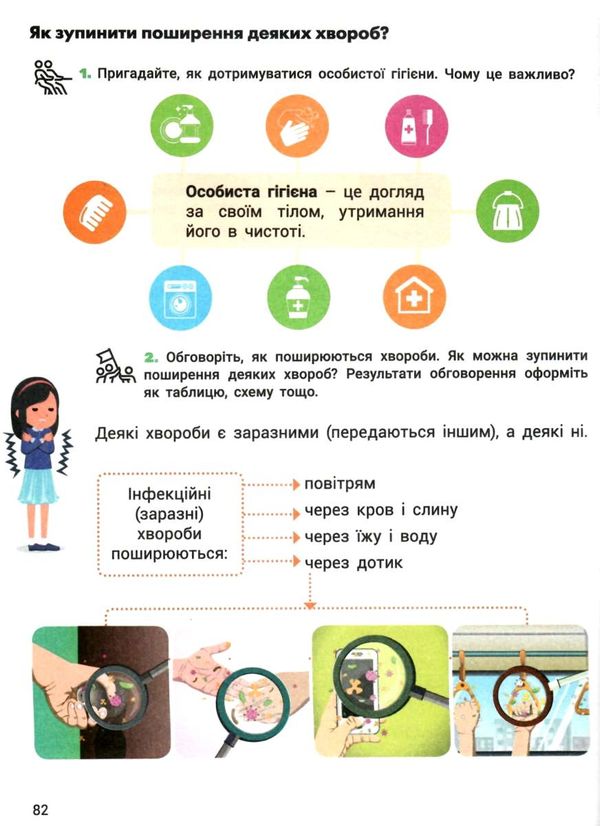 я досліджую світ 3 клас підручник частина 1  НУШ Ціна (цена) 271.20грн. | придбати  купити (купить) я досліджую світ 3 клас підручник частина 1  НУШ доставка по Украине, купить книгу, детские игрушки, компакт диски 6