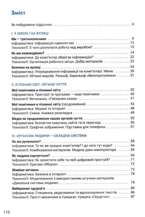 я досліджую світ 3 клас підручник частина 1  НУШ Ціна (цена) 271.20грн. | придбати  купити (купить) я досліджую світ 3 клас підручник частина 1  НУШ доставка по Украине, купить книгу, детские игрушки, компакт диски 3