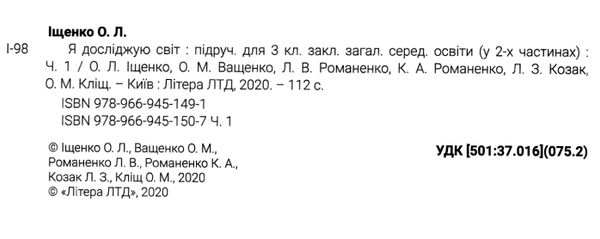 я досліджую світ 3 клас підручник частина 1  НУШ Ціна (цена) 271.20грн. | придбати  купити (купить) я досліджую світ 3 клас підручник частина 1  НУШ доставка по Украине, купить книгу, детские игрушки, компакт диски 2