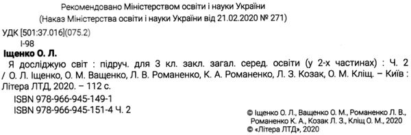 я досліджую світ 3 клас підручник частина 2 Ціна (цена) 271.20грн. | придбати  купити (купить) я досліджую світ 3 клас підручник частина 2 доставка по Украине, купить книгу, детские игрушки, компакт диски 2