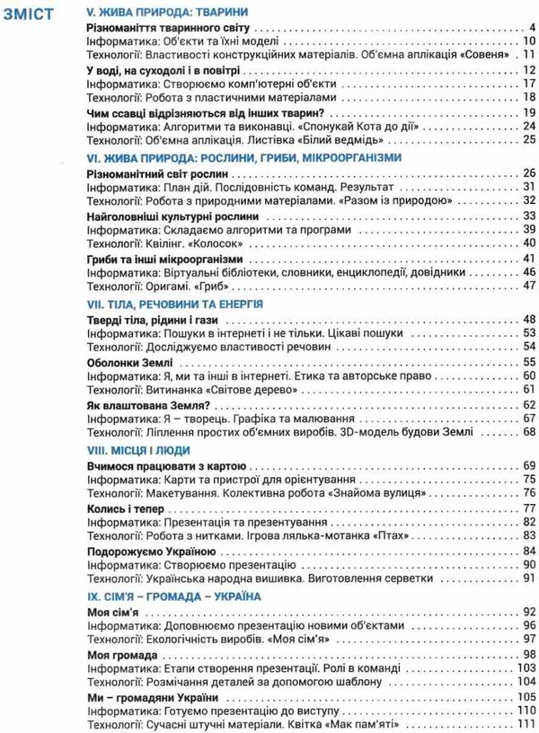 я досліджую світ 3 клас підручник частина 2 Ціна (цена) 271.20грн. | придбати  купити (купить) я досліджую світ 3 клас підручник частина 2 доставка по Украине, купить книгу, детские игрушки, компакт диски 3