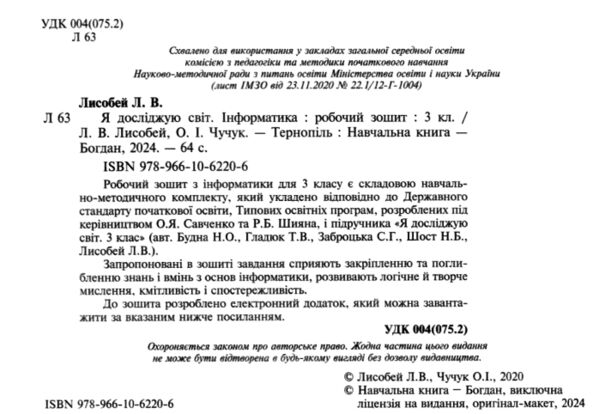 зошит 3 клас я досліджую світ інформатика НУШ Ціна (цена) 70.10грн. | придбати  купити (купить) зошит 3 клас я досліджую світ інформатика НУШ доставка по Украине, купить книгу, детские игрушки, компакт диски 1