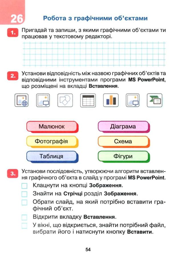 зошит 3 клас я досліджую світ інформатика НУШ Ціна (цена) 51.80грн. | придбати  купити (купить) зошит 3 клас я досліджую світ інформатика НУШ доставка по Украине, купить книгу, детские игрушки, компакт диски 4