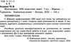 математика 3 клас 1000 сюжетних задач    НУШ Ціна (цена) 31.10грн. | придбати  купити (купить) математика 3 клас 1000 сюжетних задач    НУШ доставка по Украине, купить книгу, детские игрушки, компакт диски 2