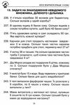 математика 3 клас 1000 сюжетних задач    НУШ Ціна (цена) 31.10грн. | придбати  купити (купить) математика 3 клас 1000 сюжетних задач    НУШ доставка по Украине, купить книгу, детские игрушки, компакт диски 5