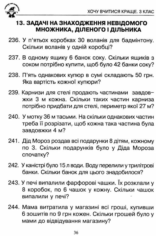 математика 3 клас 1000 сюжетних задач    НУШ Ціна (цена) 30.40грн. | придбати  купити (купить) математика 3 клас 1000 сюжетних задач    НУШ доставка по Украине, купить книгу, детские игрушки, компакт диски 5