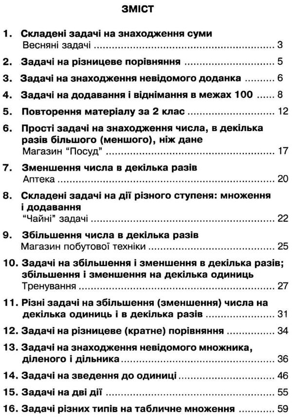 математика 3 клас 1000 сюжетних задач    НУШ Ціна (цена) 30.40грн. | придбати  купити (купить) математика 3 клас 1000 сюжетних задач    НУШ доставка по Украине, купить книгу, детские игрушки, компакт диски 3