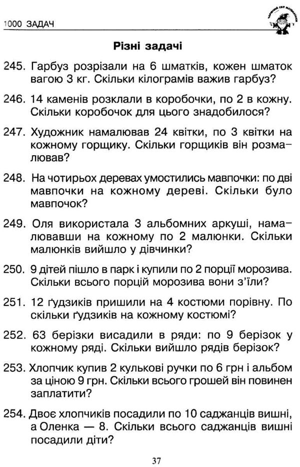 математика 3 клас 1000 сюжетних задач    НУШ Ціна (цена) 31.10грн. | придбати  купити (купить) математика 3 клас 1000 сюжетних задач    НУШ доставка по Украине, купить книгу, детские игрушки, компакт диски 6