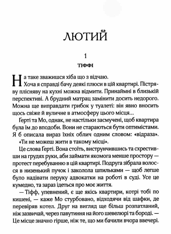 квартира на двох книга Ціна (цена) 251.30грн. | придбати  купити (купить) квартира на двох книга доставка по Украине, купить книгу, детские игрушки, компакт диски 2