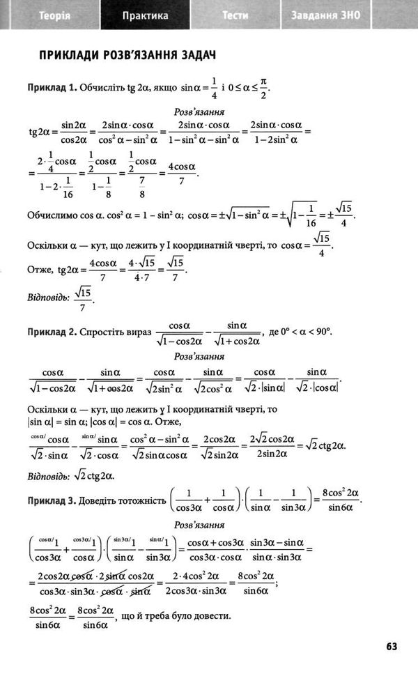 каплун зно 2021 математика навчально практичний довідник ...