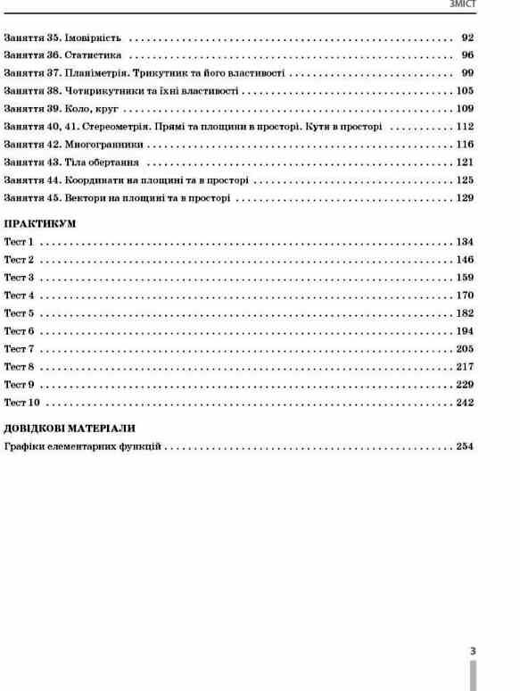 НМТ 2026 математика повний комплекс тренувальних вправ Ціна (цена) 449.00грн. | придбати  купити (купить) НМТ 2026 математика повний комплекс тренувальних вправ доставка по Украине, купить книгу, детские игрушки, компакт диски 2