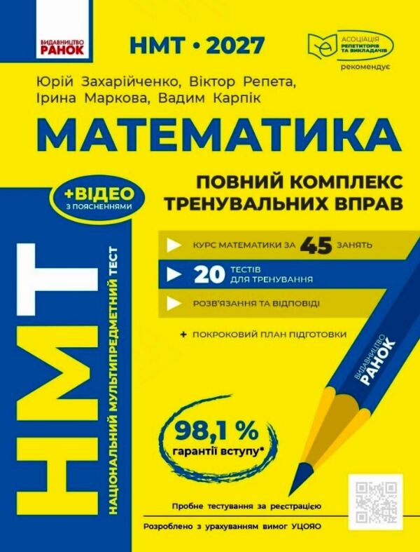 НМТ 2027 математика повний комплекс тренувальних вправ Ціна (цена) 449.00грн. | придбати  купити (купить) НМТ 2027 математика повний комплекс тренувальних вправ доставка по Украине, купить книгу, детские игрушки, компакт диски 0