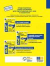 НМТ 2026 математика повний комплекс тренувальних вправ Ціна (цена) 449.00грн. | придбати  купити (купить) НМТ 2026 математика повний комплекс тренувальних вправ доставка по Украине, купить книгу, детские игрушки, компакт диски 5