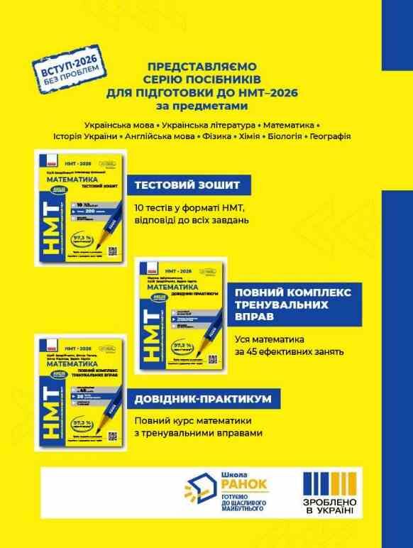 НМТ 2026 математика повний комплекс тренувальних вправ Ціна (цена) 449.00грн. | придбати  купити (купить) НМТ 2026 математика повний комплекс тренувальних вправ доставка по Украине, купить книгу, детские игрушки, компакт диски 5