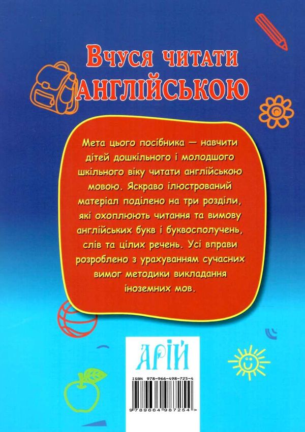 вчуся читати англійською книга Ціна (цена) 56.70грн. | придбати  купити (купить) вчуся читати англійською книга доставка по Украине, купить книгу, детские игрушки, компакт диски 4