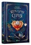 керамічні серця книга Ціна (цена) 293.90грн. | придбати  купити (купить) керамічні серця книга доставка по Украине, купить книгу, детские игрушки, компакт диски 0