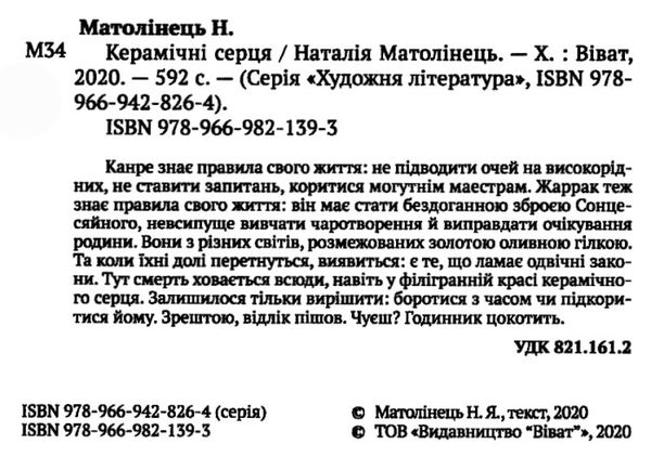 керамічні серця книга Ціна (цена) 293.90грн. | придбати  купити (купить) керамічні серця книга доставка по Украине, купить книгу, детские игрушки, компакт диски 1