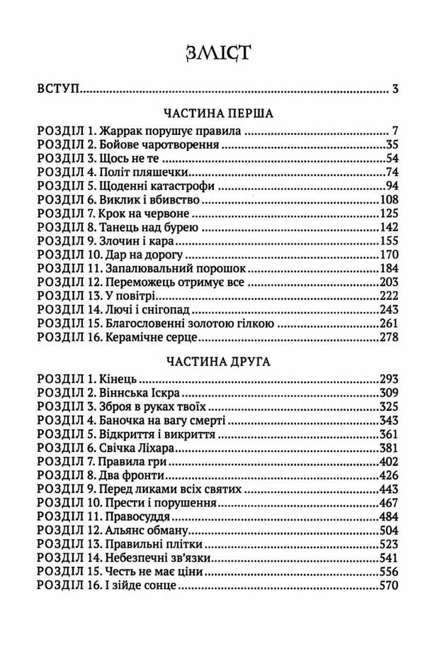керамічні серця книга Ціна (цена) 293.90грн. | придбати  купити (купить) керамічні серця книга доставка по Украине, купить книгу, детские игрушки, компакт диски 2