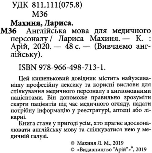 вивчаємо англійську англійська мова для медичного персоналу книга    Ар Ціна (цена) 16.00грн. | придбати  купити (купить) вивчаємо англійську англійська мова для медичного персоналу книга    Ар доставка по Украине, купить книгу, детские игрушки, компакт диски 2