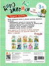 розумні наліпки динозаврики книга Ціна (цена) 24.40грн. | придбати  купити (купить) розумні наліпки динозаврики книга доставка по Украине, купить книгу, детские игрушки, компакт диски 4